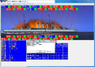 激闘!ソロモン海戦史DX:射撃フェイズ_2014-7-17_18-35-21_No-14.jpg