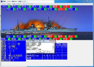 激闘!ソロモン海戦史DX:射撃フェイズ_2014-7-17_18-52-18_No-18.jpg