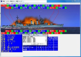 激闘!ソロモン海戦史DX:射撃フェイズ_2014-7-17_18-53-17_No-19.jpg