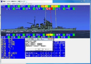 激闘!ソロモン海戦史DX:射撃フェイズ_2014-7-17_18-53-51_No-17.jpg