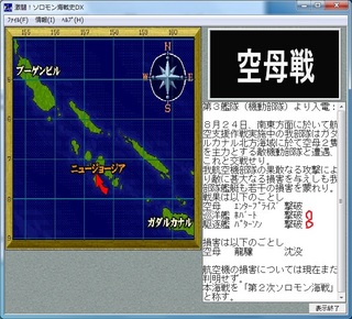 激闘!ソロモン海戦史DX_2014-7-17_18-4-46_No-04.jpg