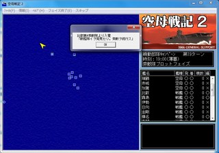 空母戦記2_2014-1-24_22-58-29_No-00.jpg