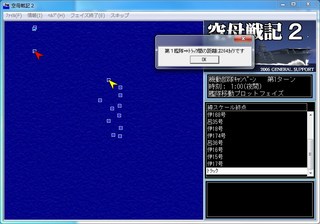 空母戦記2_2014-3-7_22-53-1_No-02.jpg